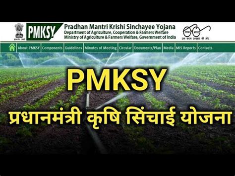 परधनमतर कष सचई यजन pradhan mantri krishi sinchai yojana