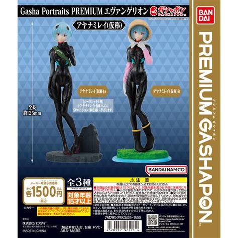 バンダイ 商品・サービスサイト Gasha Portraits Premium エヴァンゲリオン アヤナミレイ（仮称） 商品情報