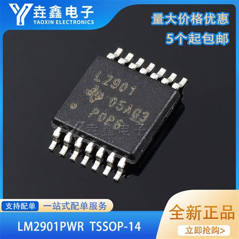 原装正品贴片 Lm2901pwr Tssop 14四路差分电压比较器ic芯片虎窝淘