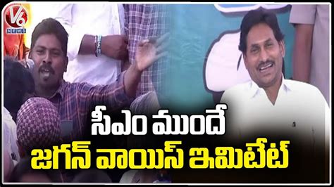 YCP Fan Imitates YS Jagan Voice In Front Of Him V6 News YouTube