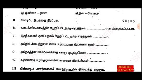 8th Std Tamil First Midterm Test Original Question Paper 2022 Madurai