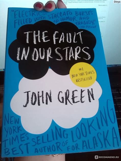Виноваты звезды/ Ошибки наших звезд (The Fault In Our Stars) Джон Грин ...