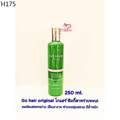 Go Hair Original 250ml โกแฮร์ ซิลกี้สาหร่ายทะเล Shopee Thailand