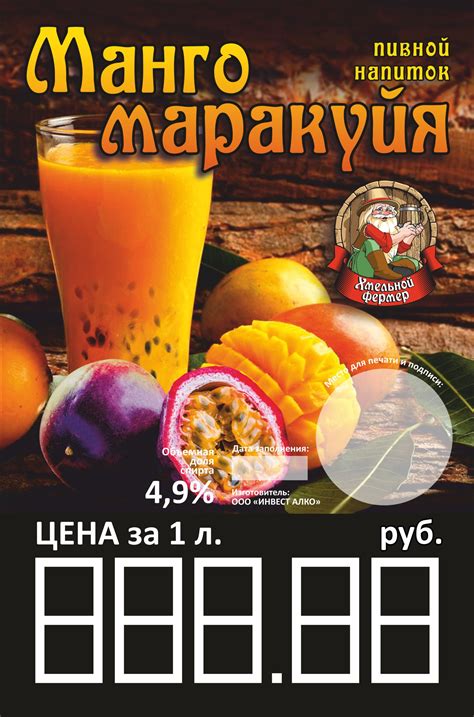 Пивной напиток Хмельной фермер Манго-Маракуйя 30 л купить оптом | OptPivo