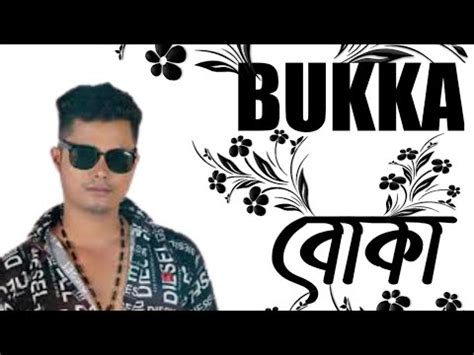 BUKKA SONG বক Kussum Kailash and Priyanka Bharali new song assames