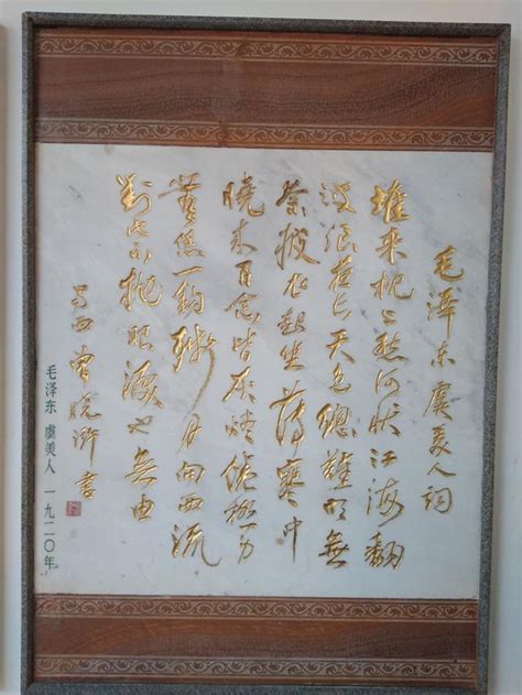 長沙清水塘（毛澤東楊開慧故居）毛澤東詩詞對聯書法藝術碑廊欣賞 每日頭條