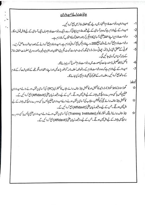 Punjab Police Jobs Application Form For Constable Wireless