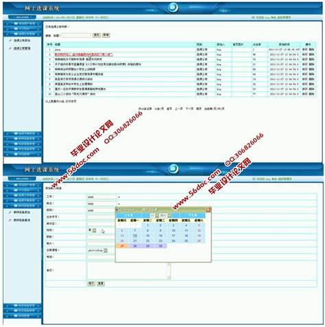 网上选课系统的设计与实现jspsqlserver含录像javaweb56设计资料网