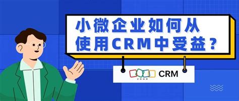 小微企业如何从使用crm中受益？ Zoho Crm