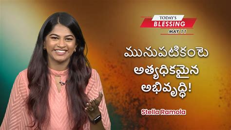 మునుపటికంటె అత్యధికమైన అభివృద్ధి Stella Ramola Todays Blessing