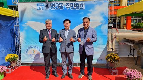 광명시 광명3동 제2회 주민총회 및 ‘제5회 다문화 가족과 함께하는 주민한마음 축제 열려 광명시 뉴스포털