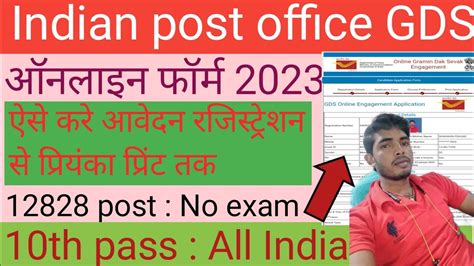 Indian Post Office GDS Online Form 2023 Kaise Bhare How To Fill Post