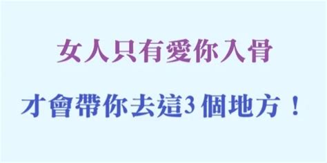 女人只有爱你入骨 才会带你去这3个地方！ ＊ 阿波罗新闻网