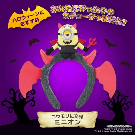 ユニバーサル・スタジオ・ジャパン公式 On Twitter ハロウィーン 限定／ 🎃カチューシャ ルーレット🎃 Checkするだけでも