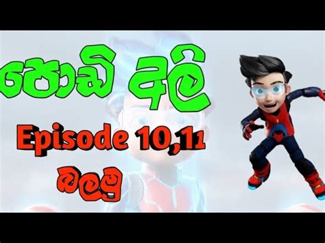 Podi Ali Episode Sinhala Cartoon Hiru Tv