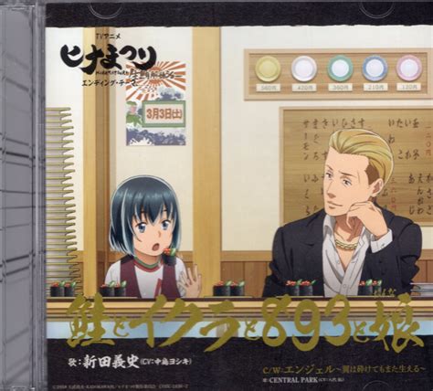 Anime Cd Hina Matsuri Ed Salmon Salmon Roe And Daughter First