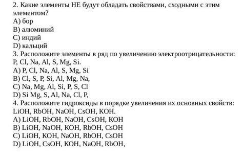 3 Расположите элементы в ряд по увеличению электроотрицательности P