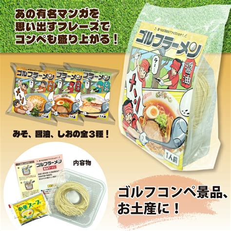 楽天市場ゴルフラーメン しお味 参加賞 おもしろ 面白い ゴルフ 食品 急ぎ プレゼント ギフト ゴルフコンペ景品 ゴルフコンペ 景品