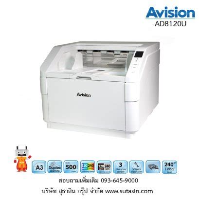 เครื่องสแกนเนอร์ Avision AV332U - sutasin