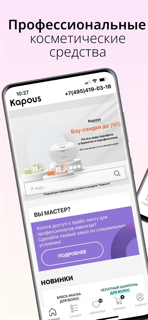 Kapous — магазин косметики APK for Android Download