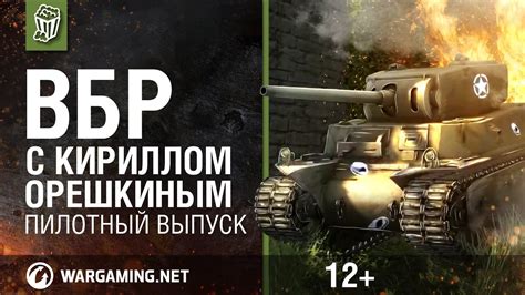 ВБР с Кириллом Орешкиным. Пилотный выпуск - YouTube