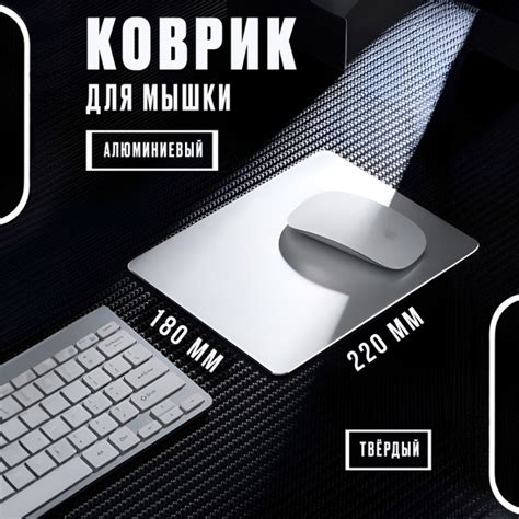 Коврик для мыши алюминиевый твёрдый двухсторонний 220х180 мм тонкий 2 ...