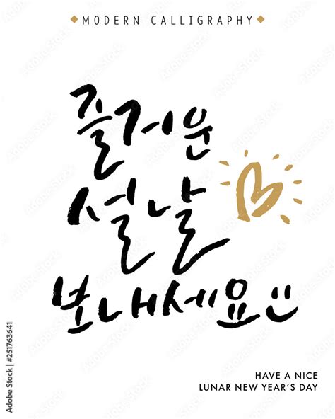 Have a Nice Lunar New Year's Day, Vector Hand Lettered Korean Quotes ...