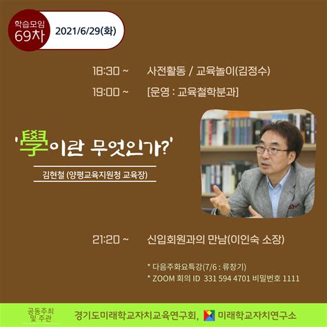 69차 정기 학습모임공개강좌 안내 미래학교자치연구소