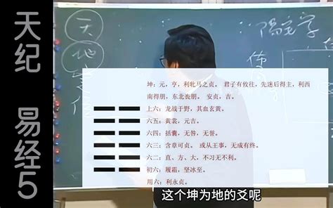 坤为地 倪海厦·天纪，高清修复，手动纠正字幕 哔哩哔哩