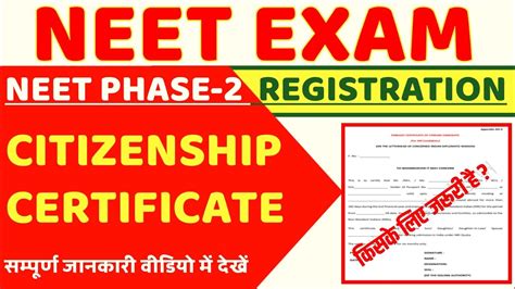 Neet 2021 Phase 2 Registration🔥neet Citizenship Certificateneet News