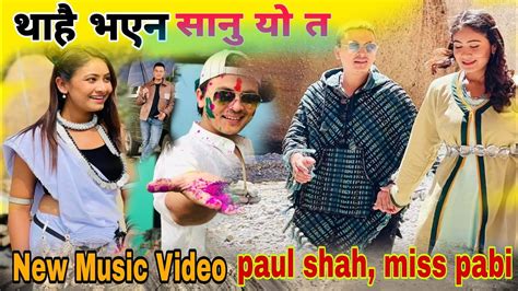 Thahai Bhayan New Music Video थाहै भएन Paul Shah And Sanisha Paul