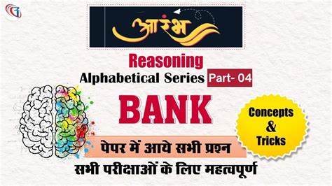 Alphabetical Series Step Based Series Part 04 Reasoning For All