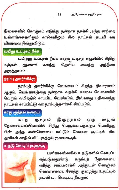 ஆரோக்கிய: Health Tips (Tamil) | Exotic India Art