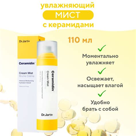 Dr.Jart+ Крем спрей мист для лица увлажняющий и питательный с ...