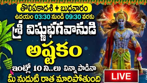 Live🔴తొలి ఏకాదశి స్పెషల్ ఇంట్లో 10నివిన్నా పాడినా మీ నుదిటి రాత