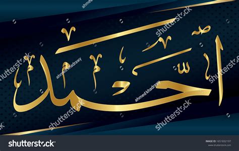 Vector Arabic Name Calligraphy Of Text Ahmed Royalty Free Stock