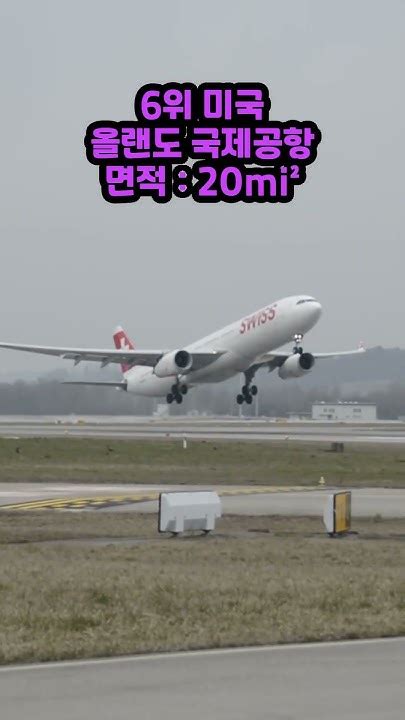 세계에서 가장 큰 공항 Top10 과연 1위는 Top 10 Largest Airports In The