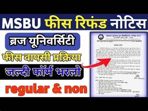 Msbu Fees Refund Brij University Fees Refund Msbu Fees Update