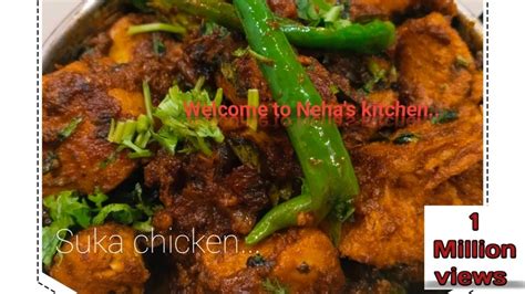 Chicken Sukka सख चकन Sukka chicken recipe Maharashtrian chicken