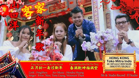 LAGU HAKKA IMLEK SINGAKWANG 2023 正月初一过新年 春满乾坤福满堂 山口洋客家新年歌 YouTube