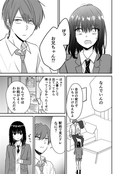 【創作漫画】妹が実の兄にパパ活することになる話