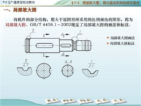 工程制图第七章4word文档在线阅读与下载无忧文档