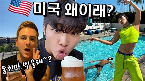 ep 1문화충격 미국 왜이래 LA여행 브이로그 Los Angeles VLOG YouTube