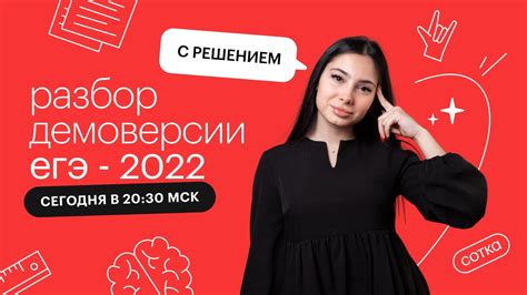 Разбор демоверсии ЕГЭ-2022 по истории с решением | СОТКА - YouTube