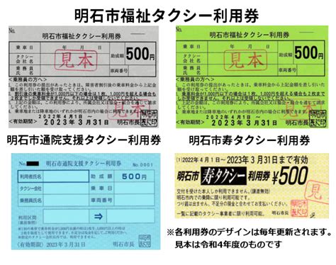 明石市タクシー利用券の色が変わりました！ ハートリンク介護タクシー