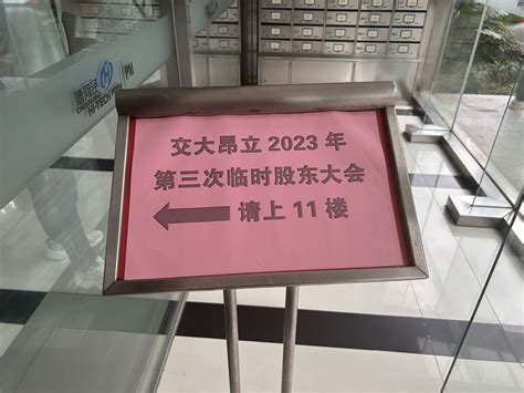 交大昂立股东大会9项议案全被否 有股东担忧年报能否披露 凤凰网