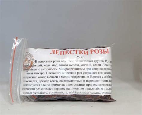 Лепестки чайной розы, Славные Tравы Алтая, 25 г