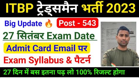 ITBP Tradesman Admit Card 2023 Download इस दन स ITBP Tradesman Exam