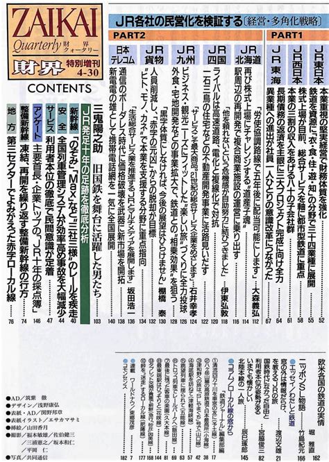 Yahooオークション 平成8年 発行・特別増刊号【zaikai 財界】国鉄