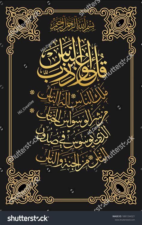 Islamic Calligraphy Them Quran Surah 114 库存矢量图（免版税）1881334321 Shutterstock